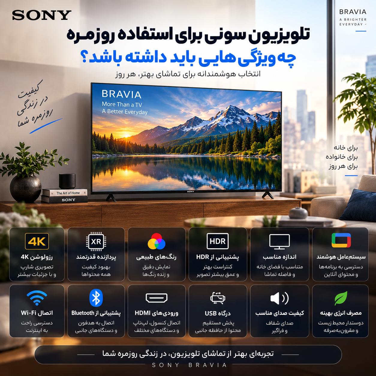 بهترین تلویزیون سونی برای استفاده روزمره | راهنمای خرید