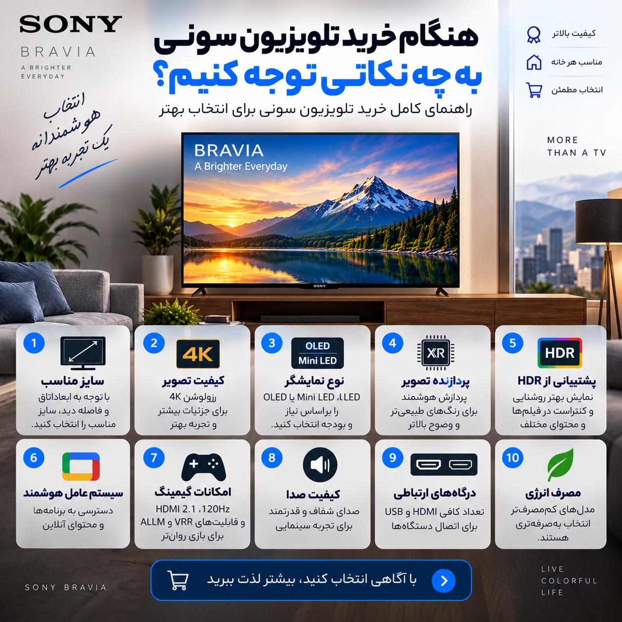 بهترین تلویزیون سونی برای استفاده روزمره | راهنمای خرید